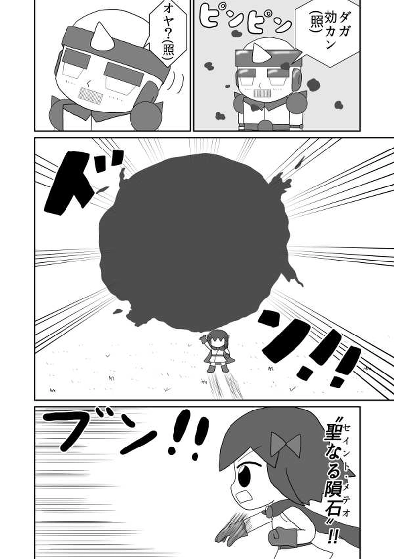 第十四魔「安心してください」