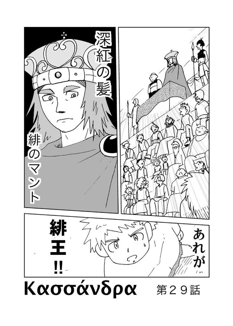カサンドラ２９話