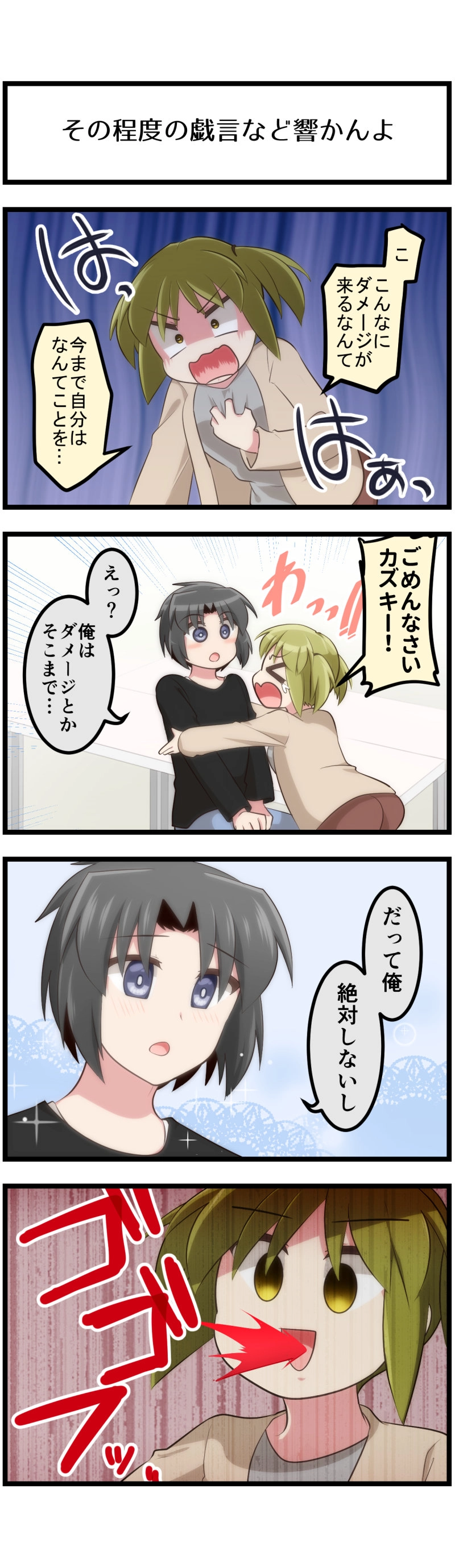 第182話「疑心も愛ゆえ」