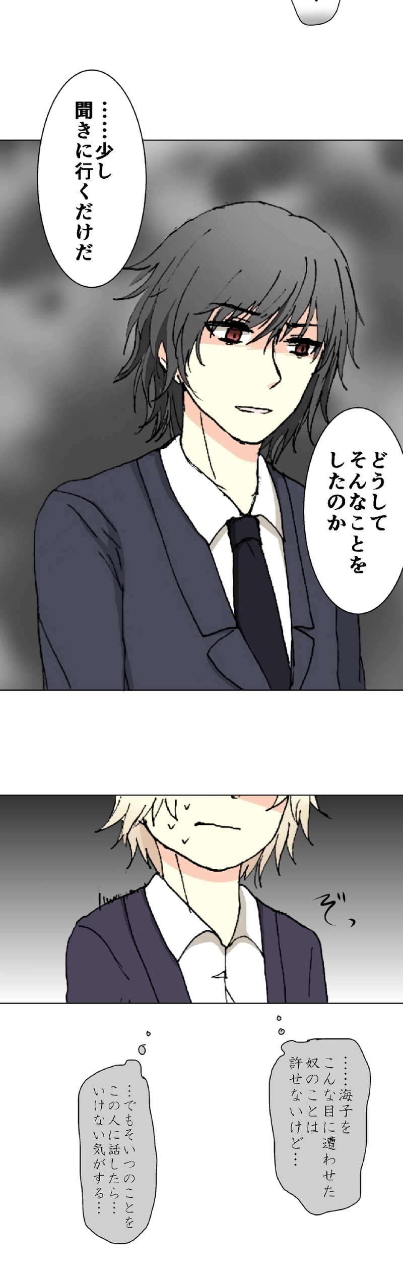 56話　許さない・上