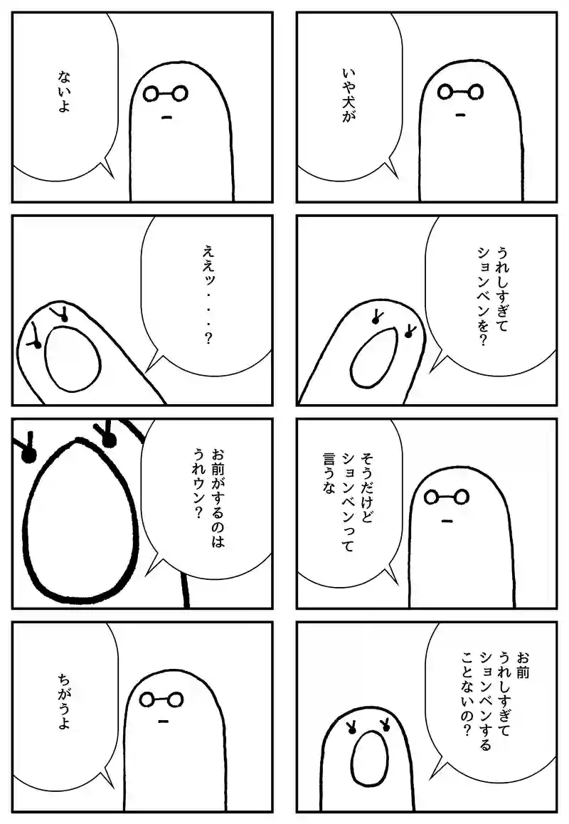 うれション