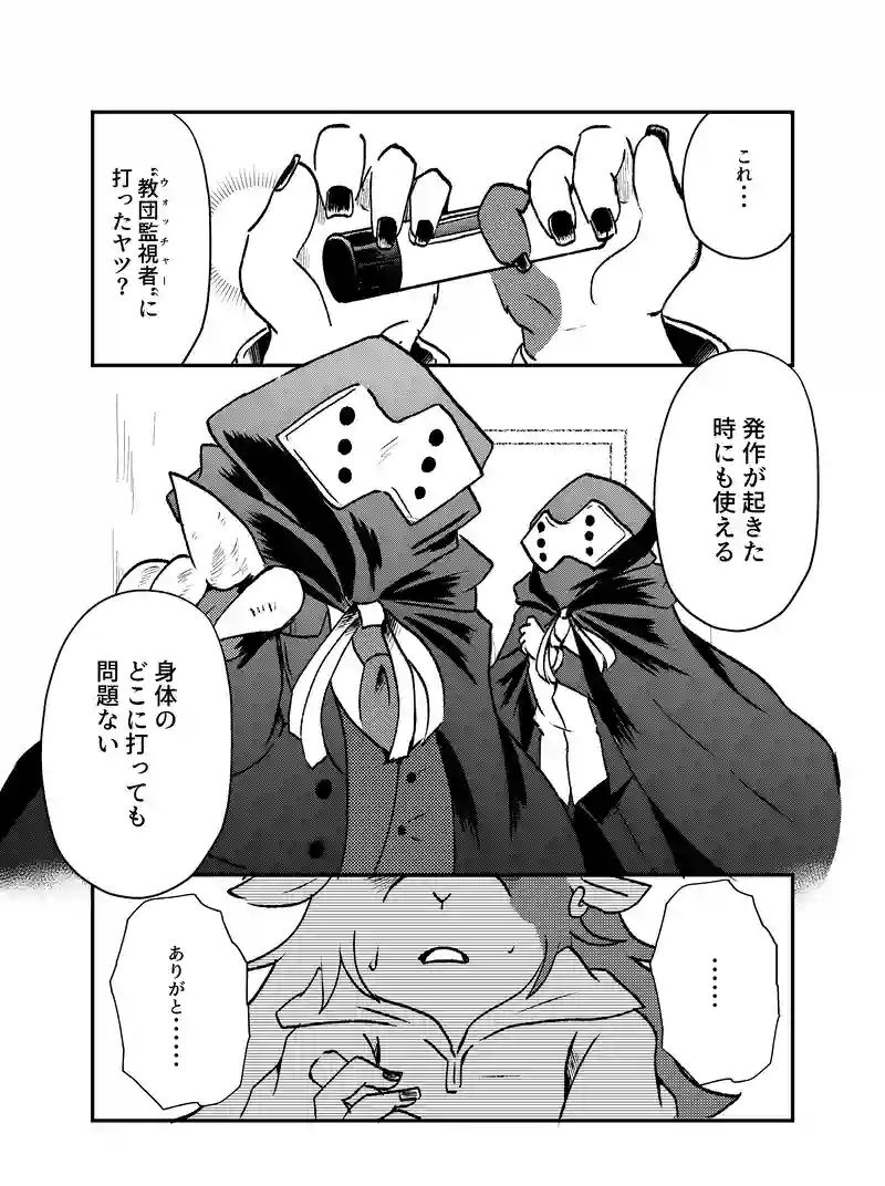 #18 マスク・タウン③