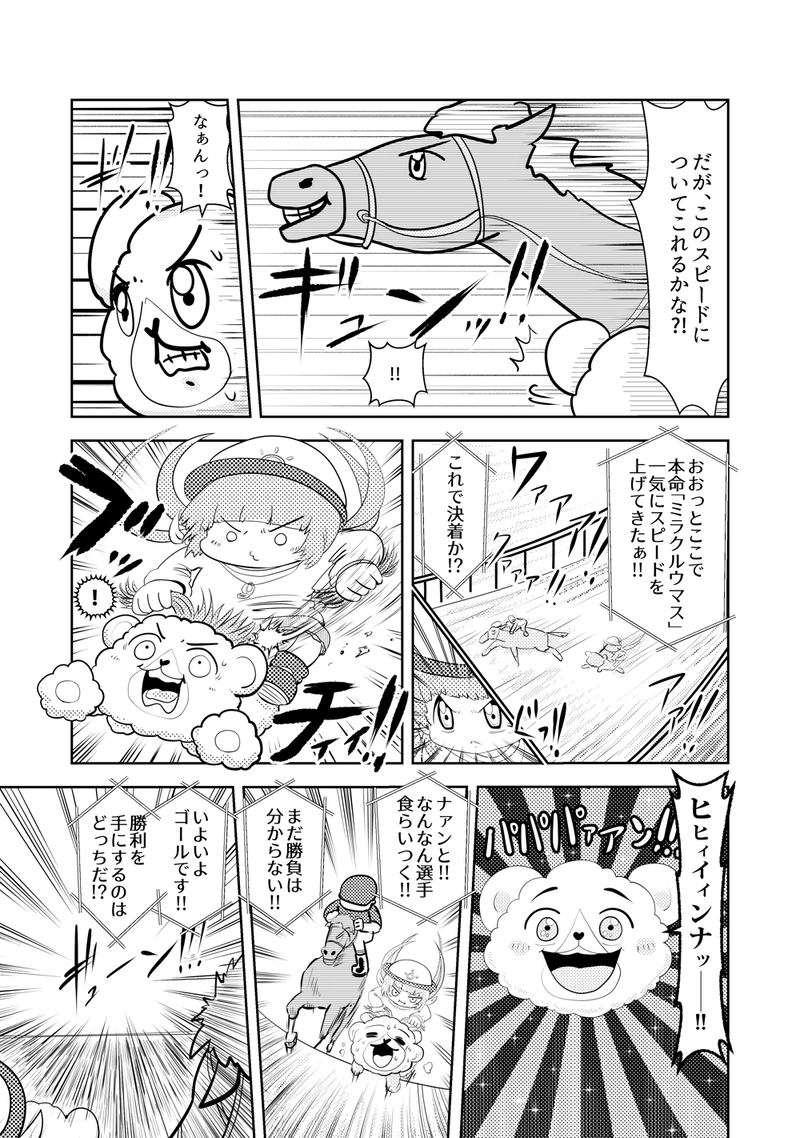 なんなん牧場　５話