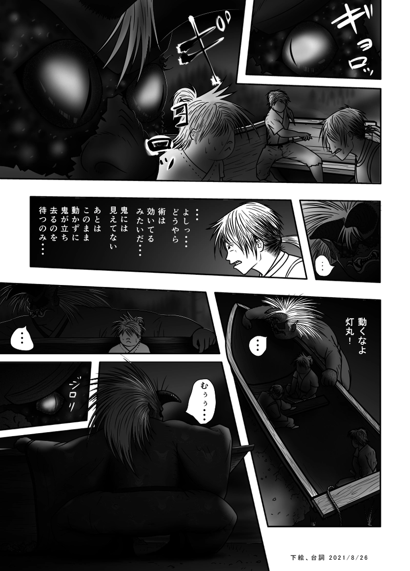 26話 鬼が来たりて、、、