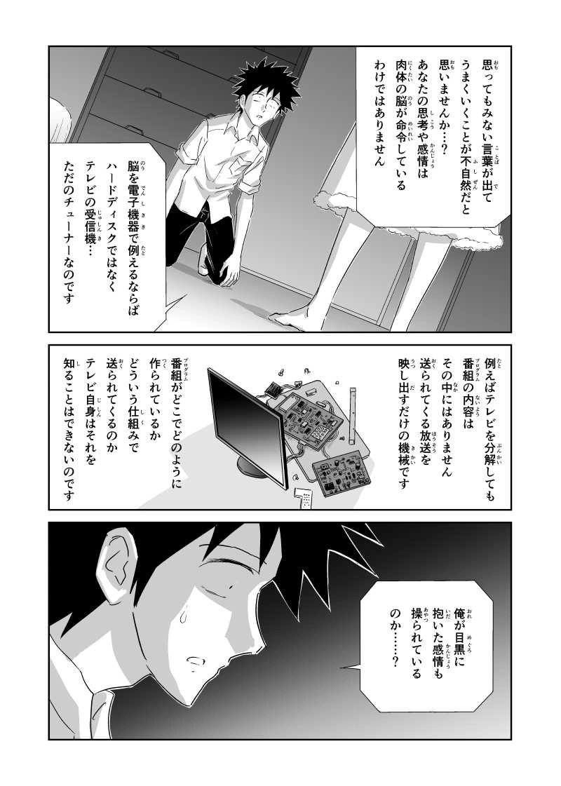 第37話　空（くう）