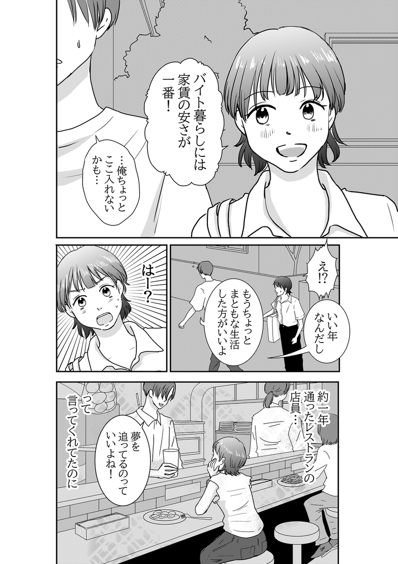 夢見る女の時間旅行