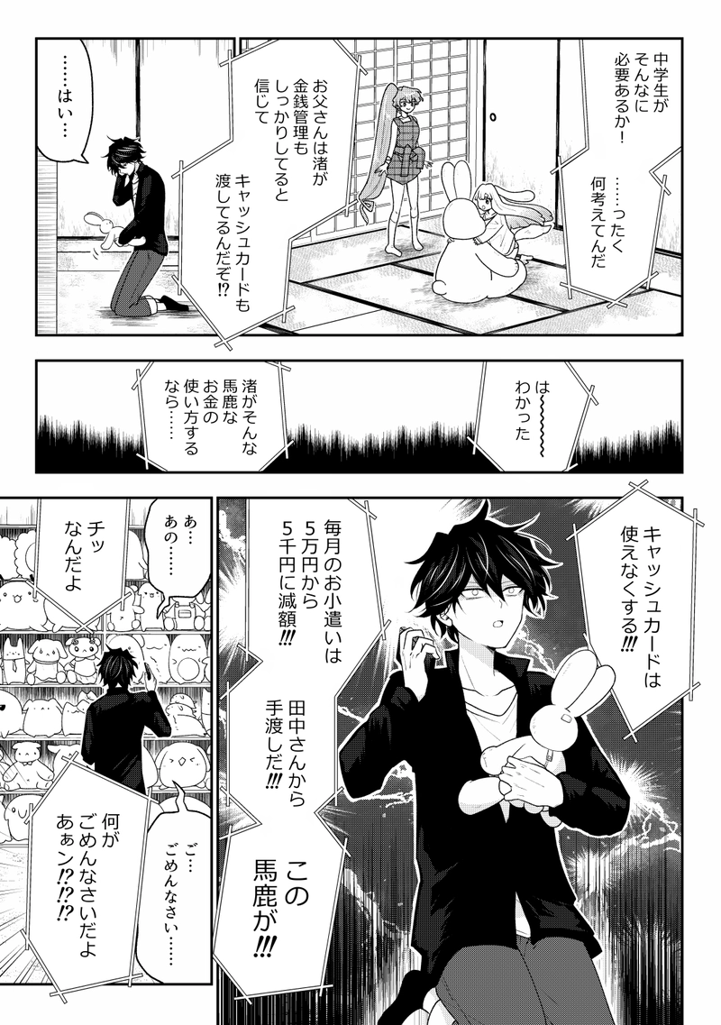 第5話　蒐品慈慟哭奢財譚