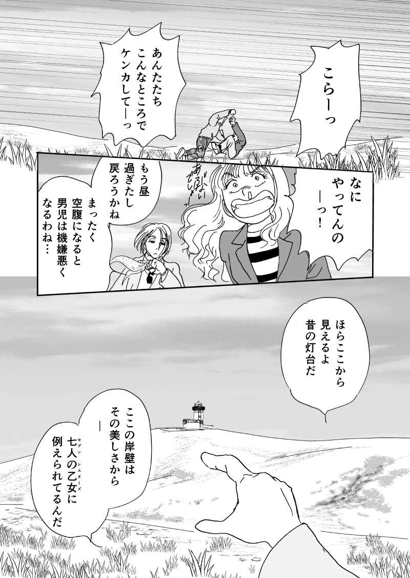 番外編「灯台へ～To The Lighthouse～」