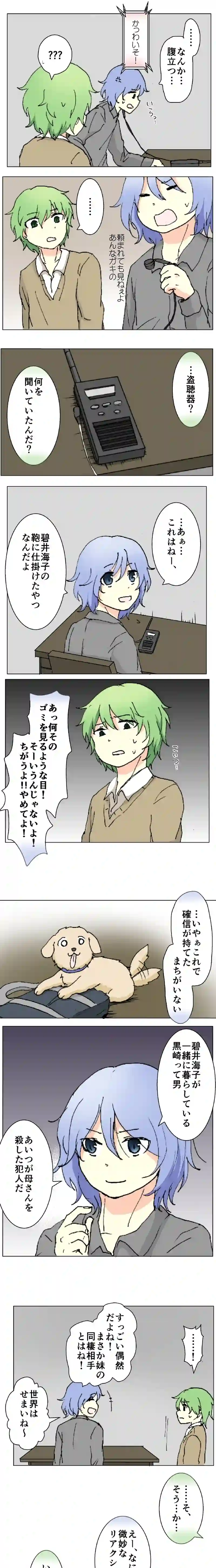 49話　ためらい