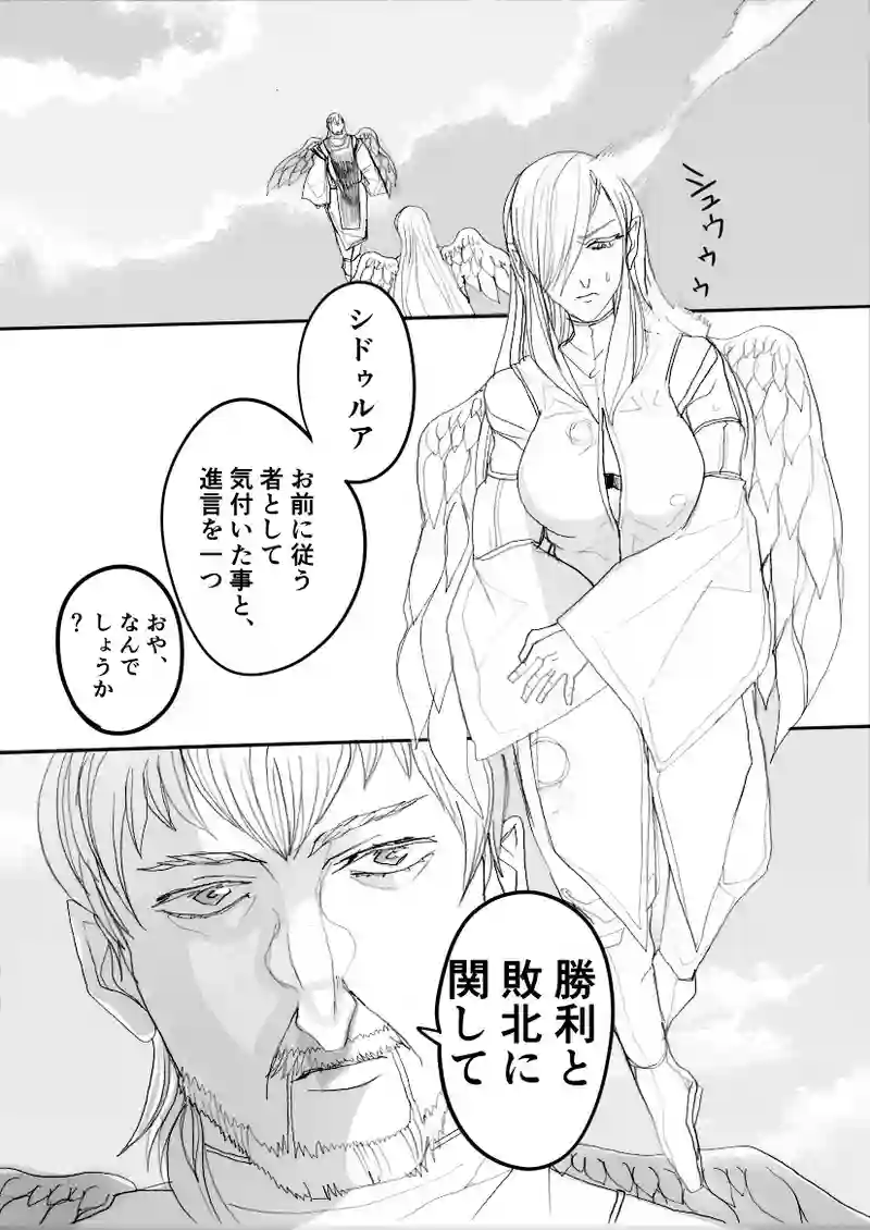 第５４話　かの者はシドゥルア