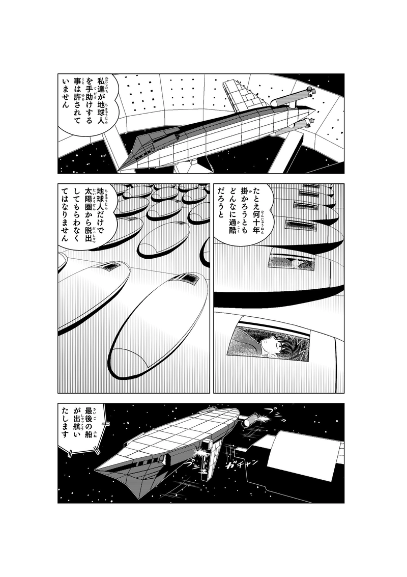 スターエクスプレス番外編「プロローグ」