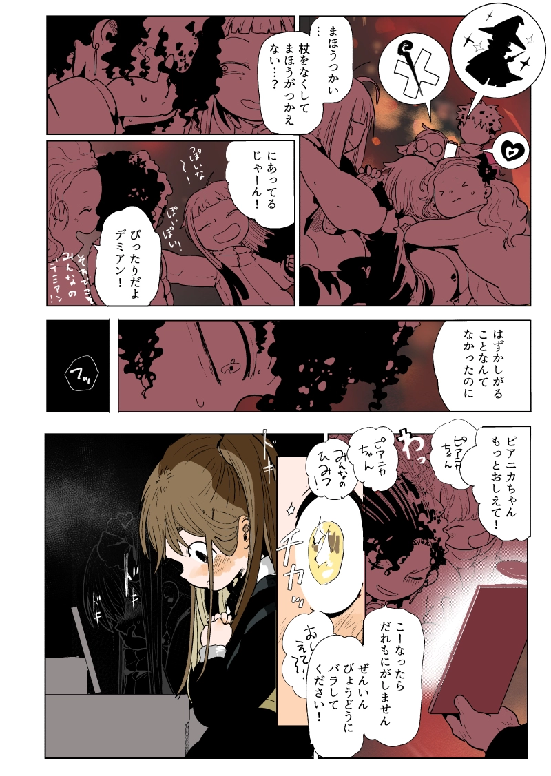 クリスマス会 ６話『カルペディエム』