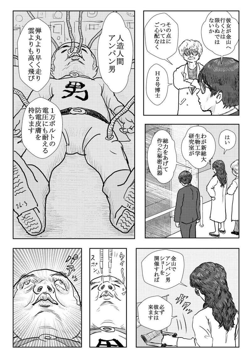 第３話　脅威・あんぱん男！の巻:上