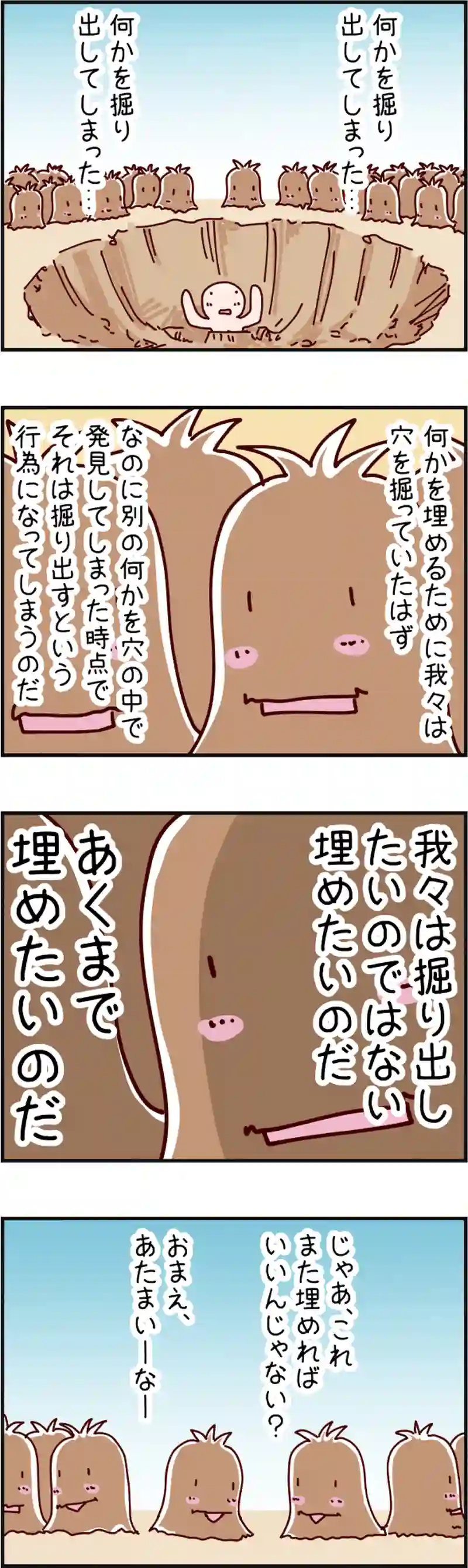 火星人と土星人　第585話
