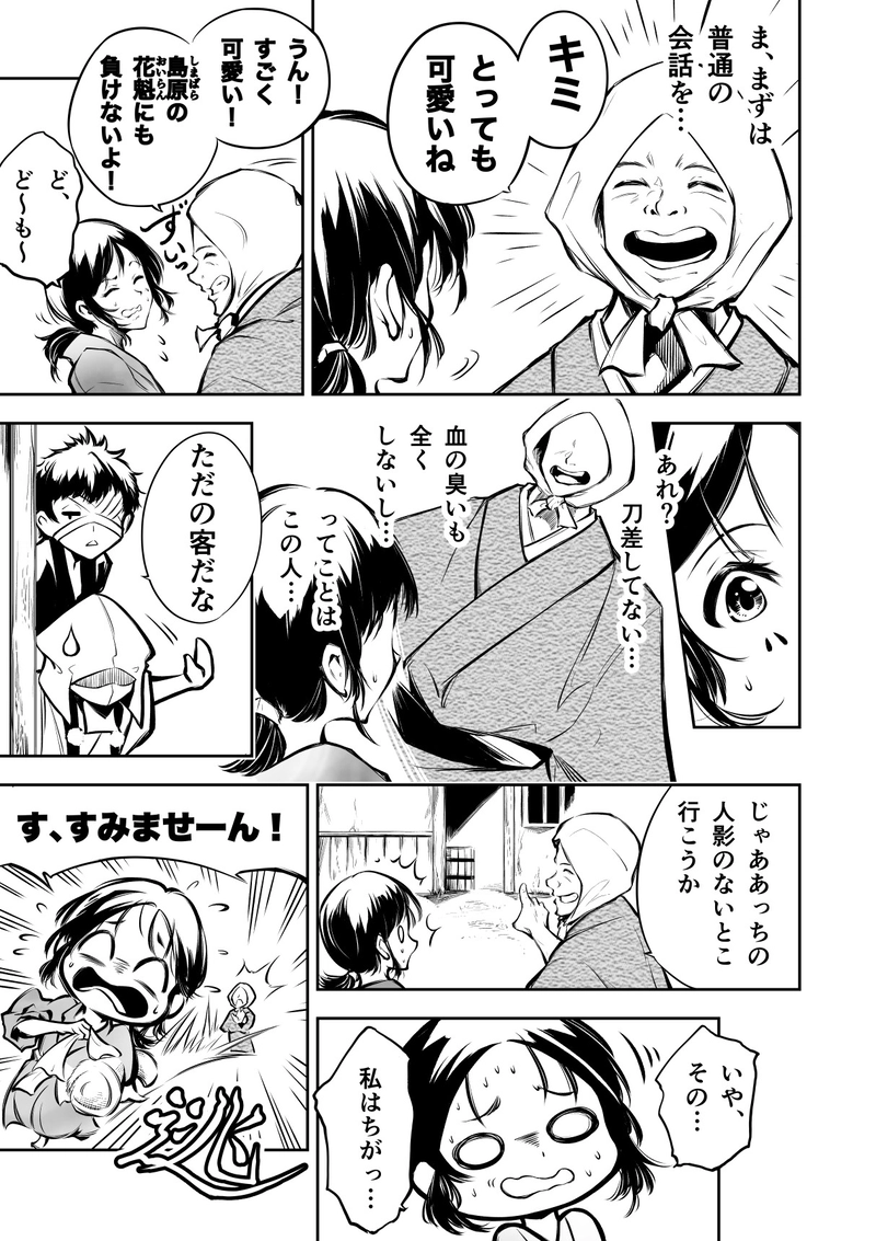 14話　優しいあなたが好きだから