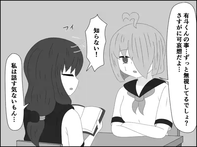 １１５話：夫婦喧嘩？