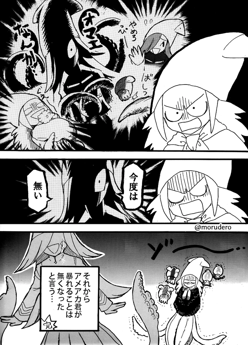 イカちゃんと悪者