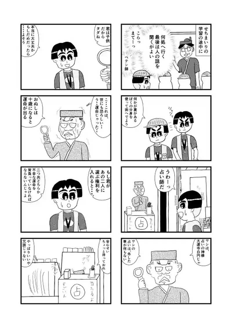 9さいの11話