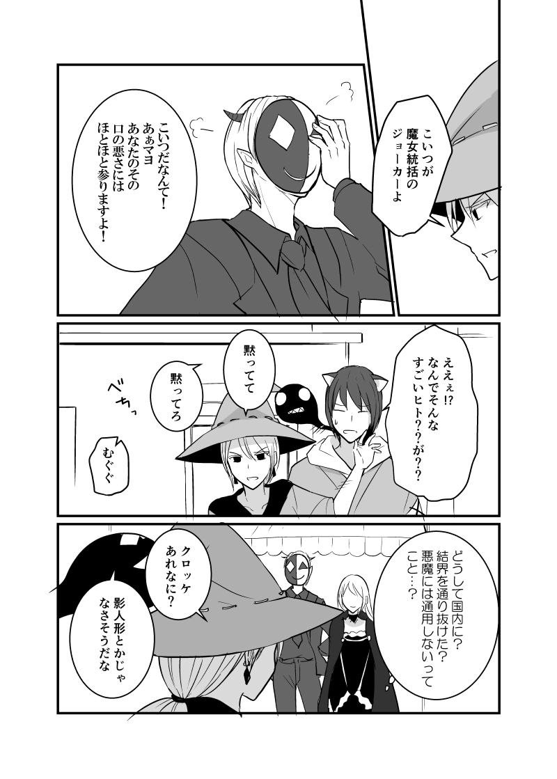 カレイドスコープの魔女　47話