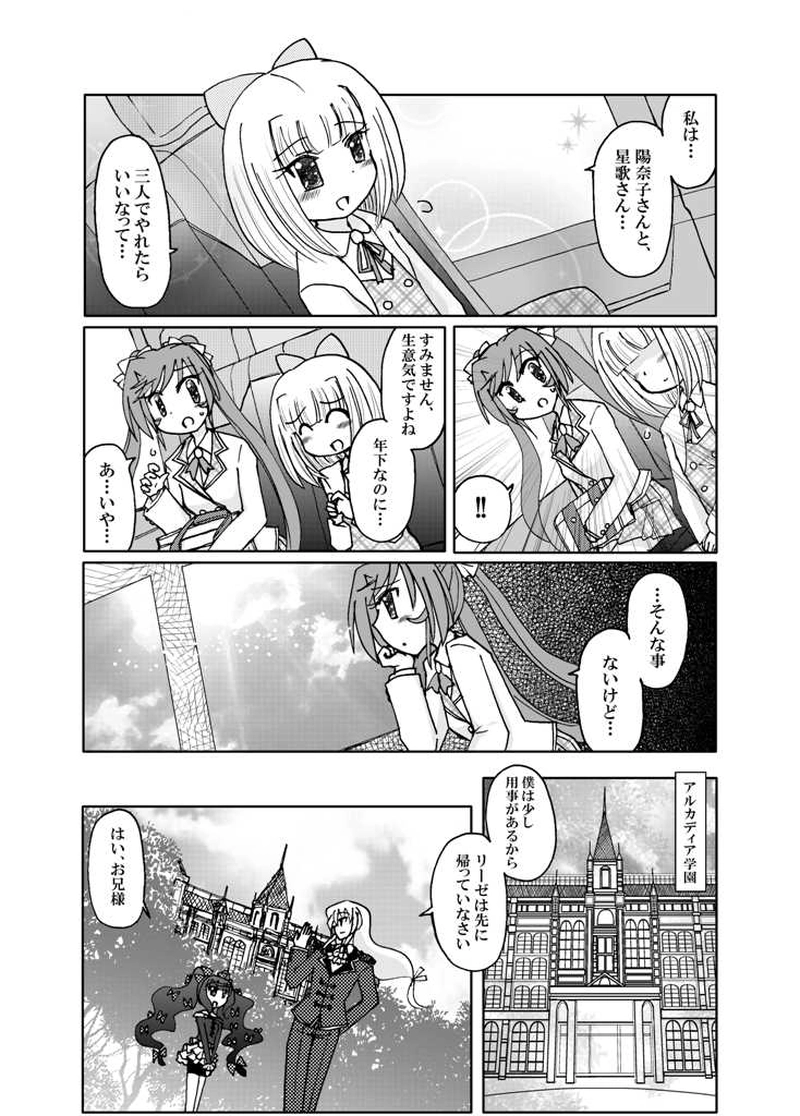 夜明けの明星　１話目