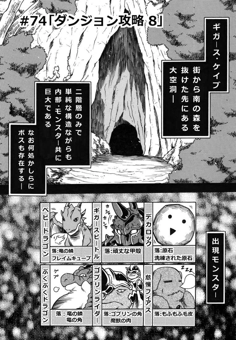 #74「ダンジョン攻略 8」