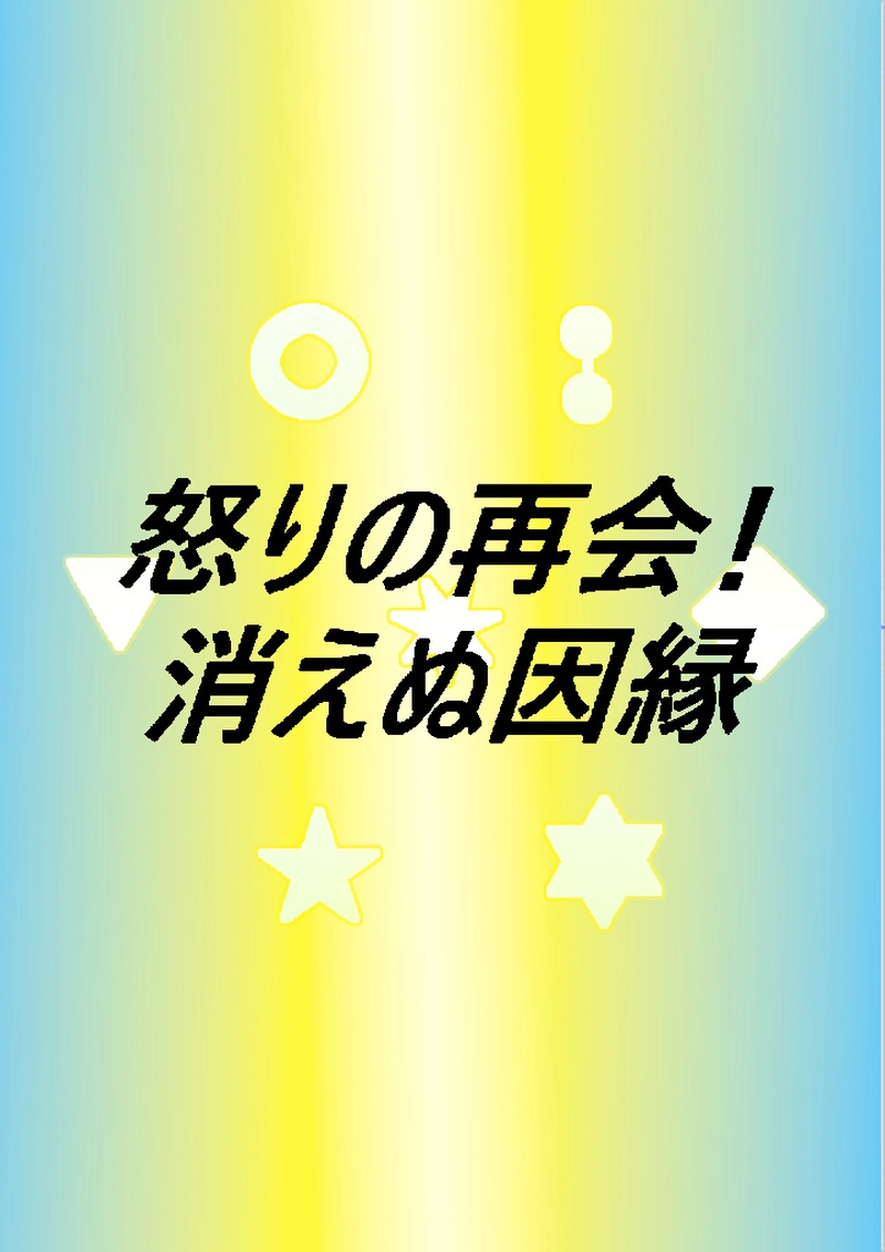 アント&シノニムExplorer 第4話