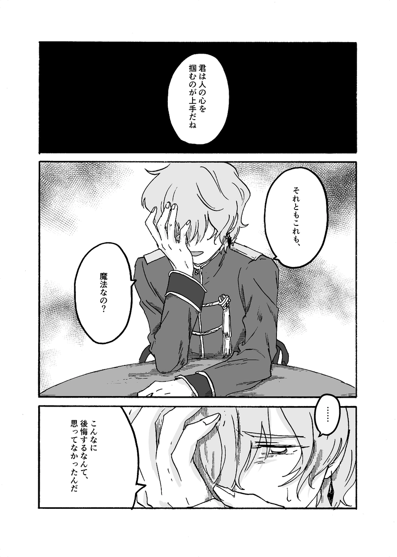 第8話 2年目の冬