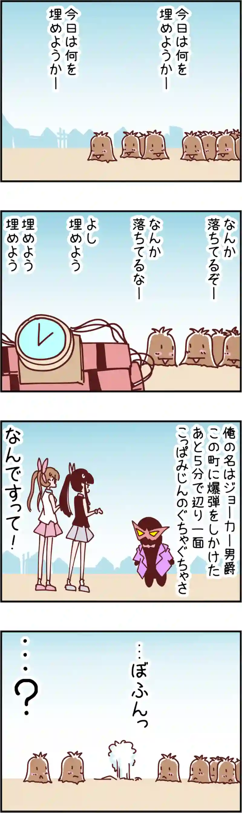 火星人と土星人　第924話