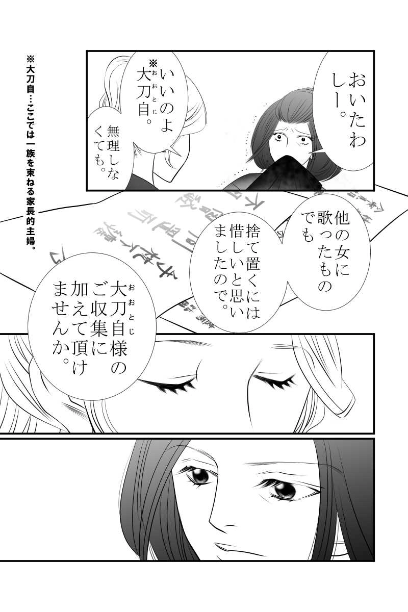 第14話 敷栲の手枕