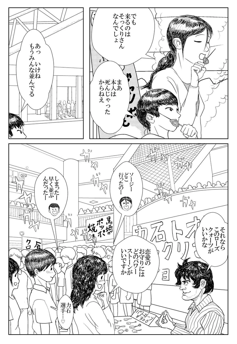 第5話　衝撃・力石男！の巻