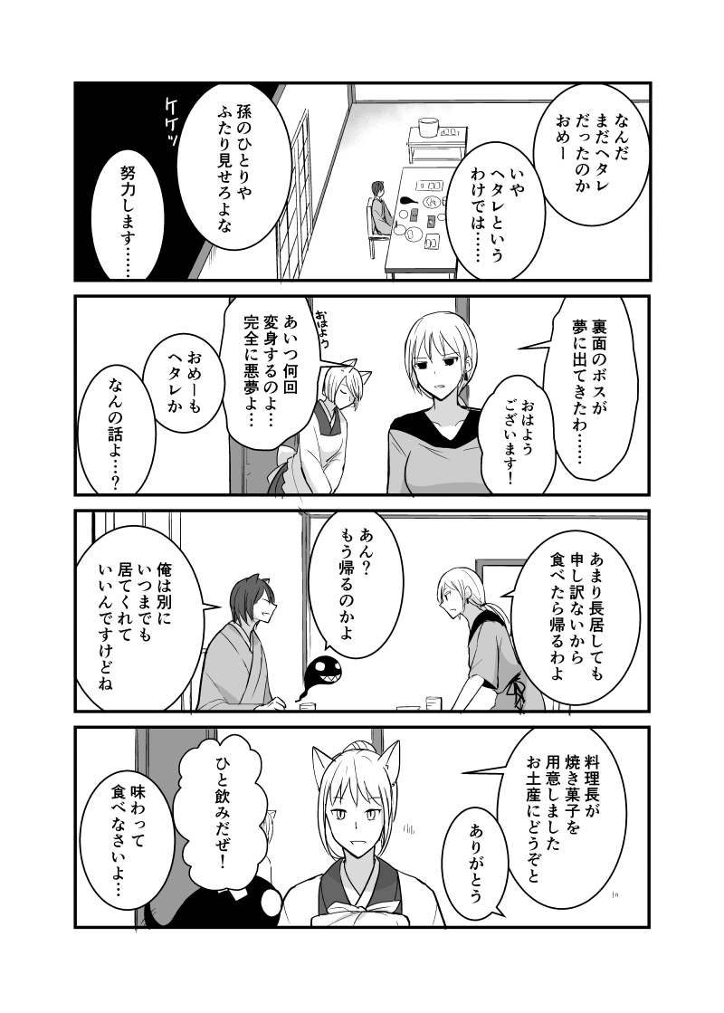 カレイドスコープの魔女　46話