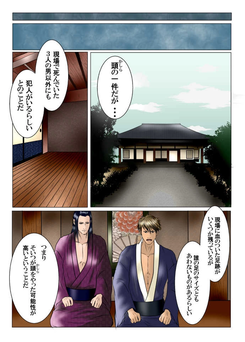 終りの始まり-3-