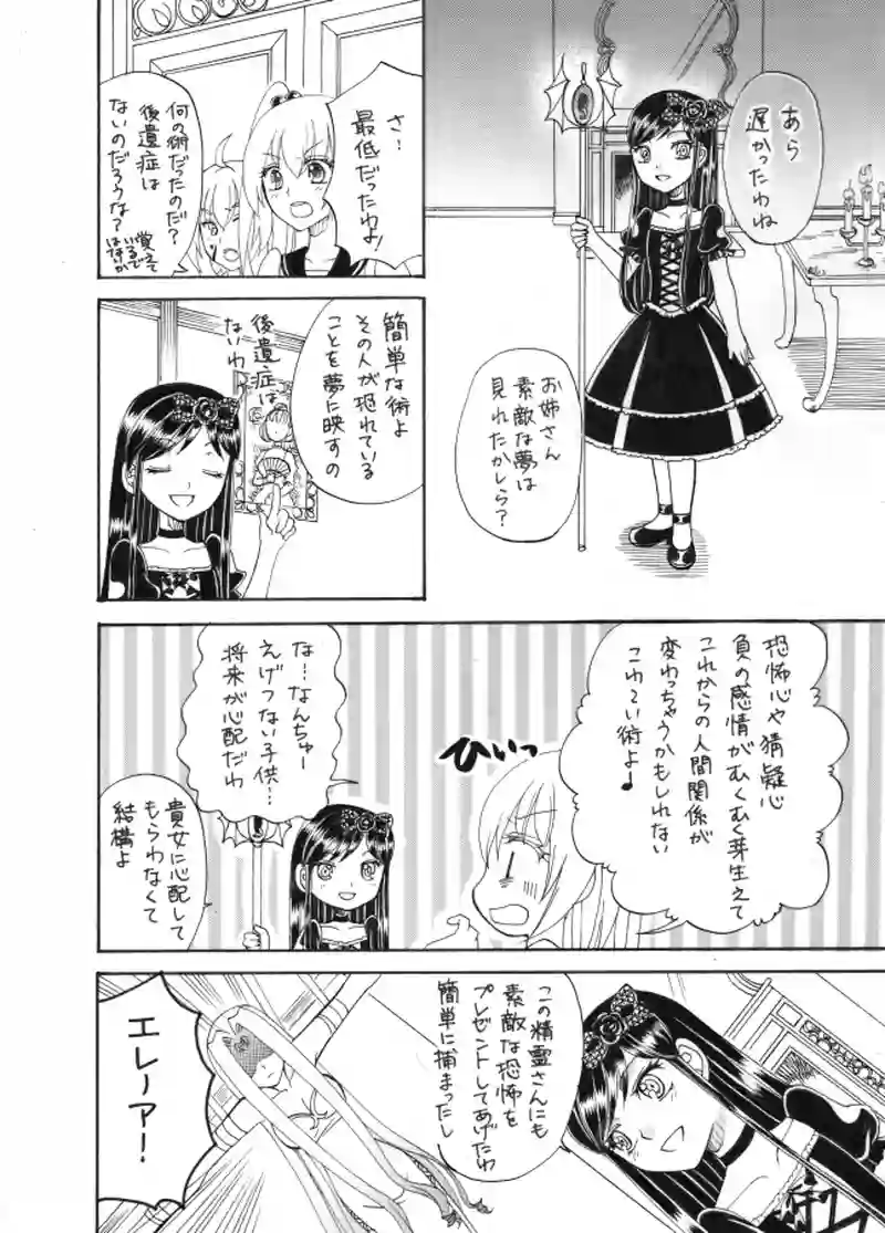 Chain of Soul ５話後編