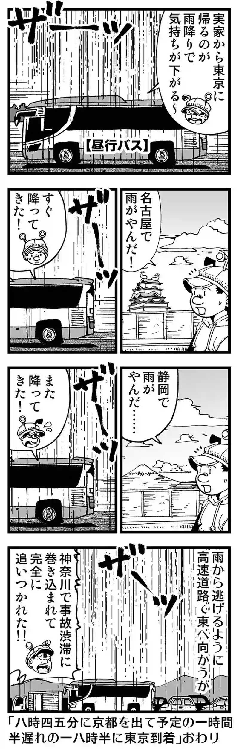 【普通】雨に追われる