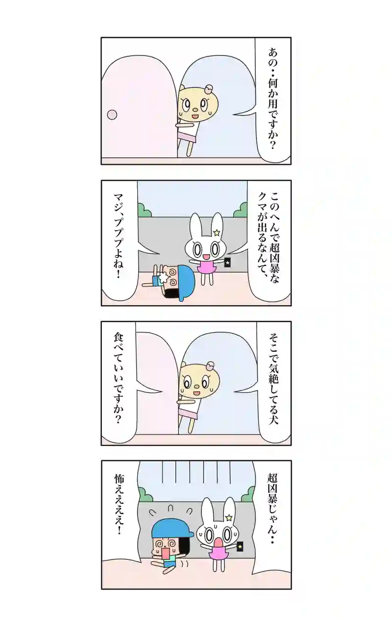 ウサギ刑事カリオストロの城  25