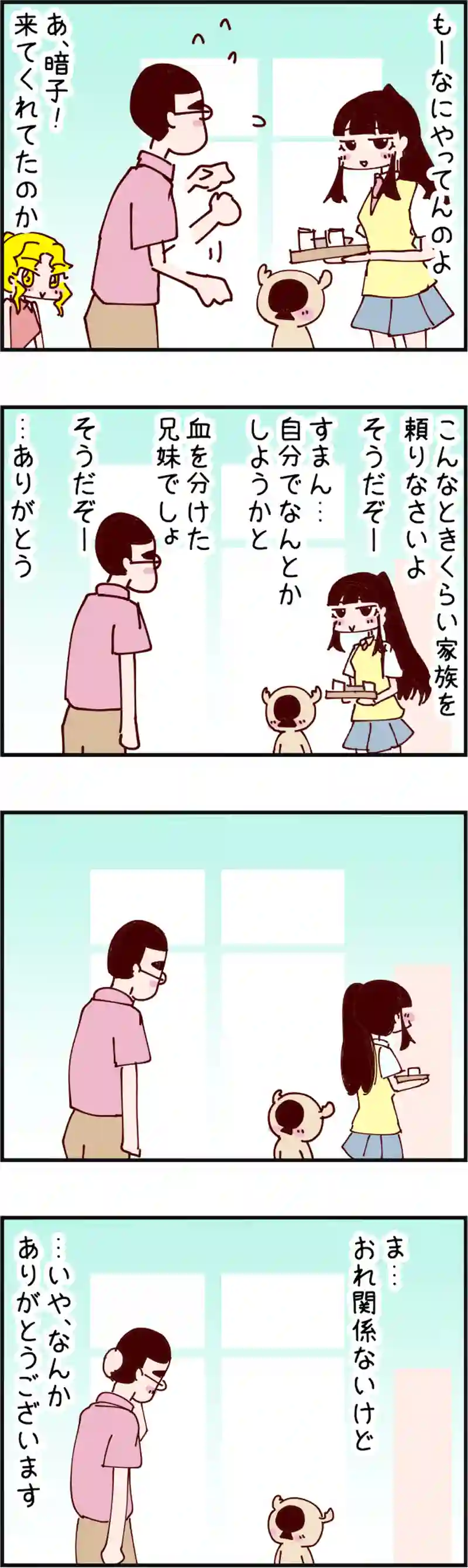 火星人と土星人　第1108話