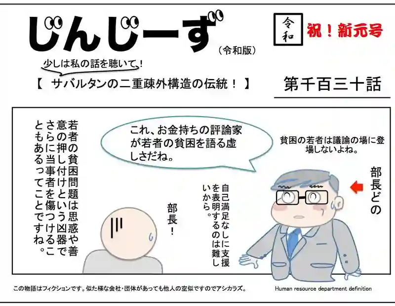 じんじーず第千百三十話