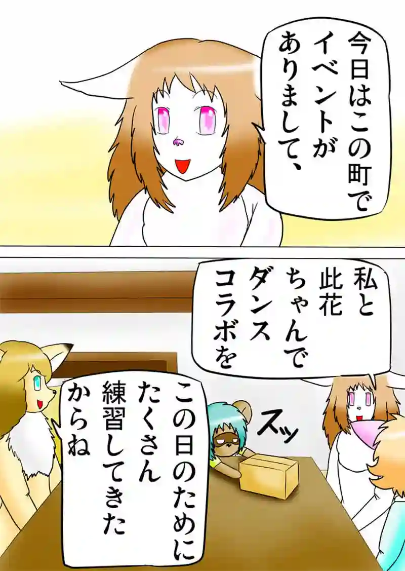 ふぁりはみ　第七十話