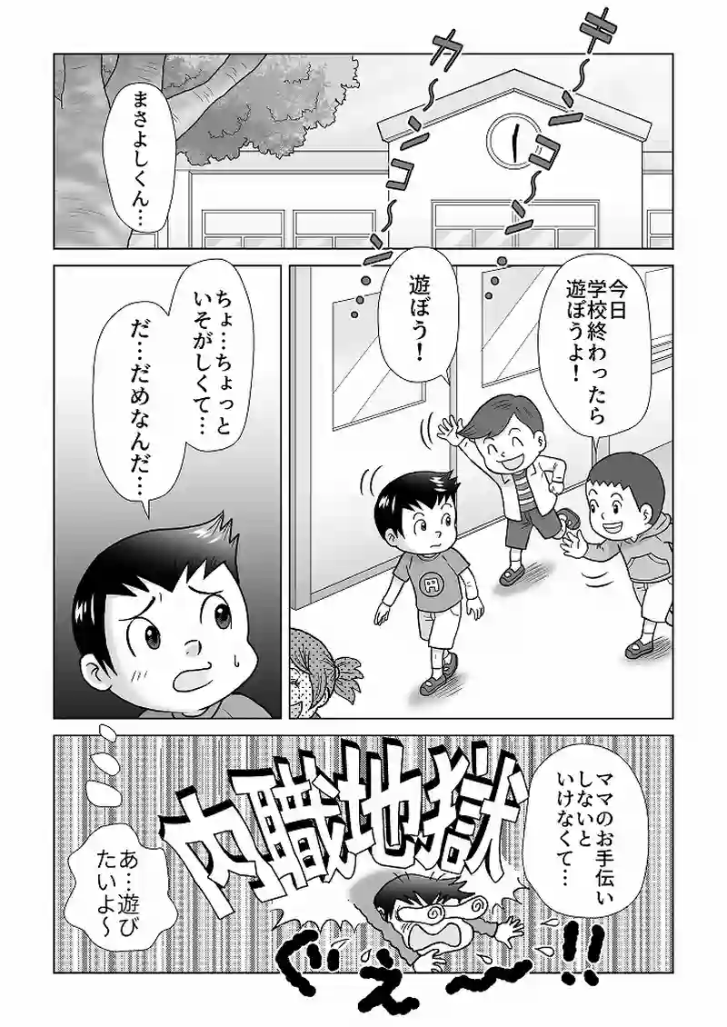 小田真嘉物語　第八話