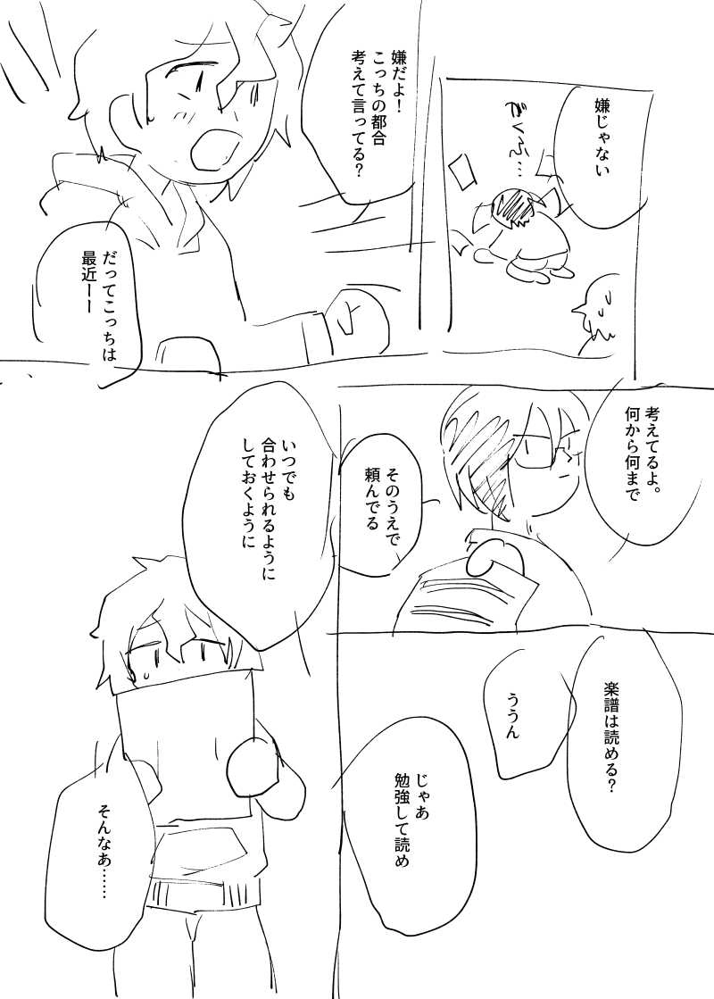 やきもきバンド