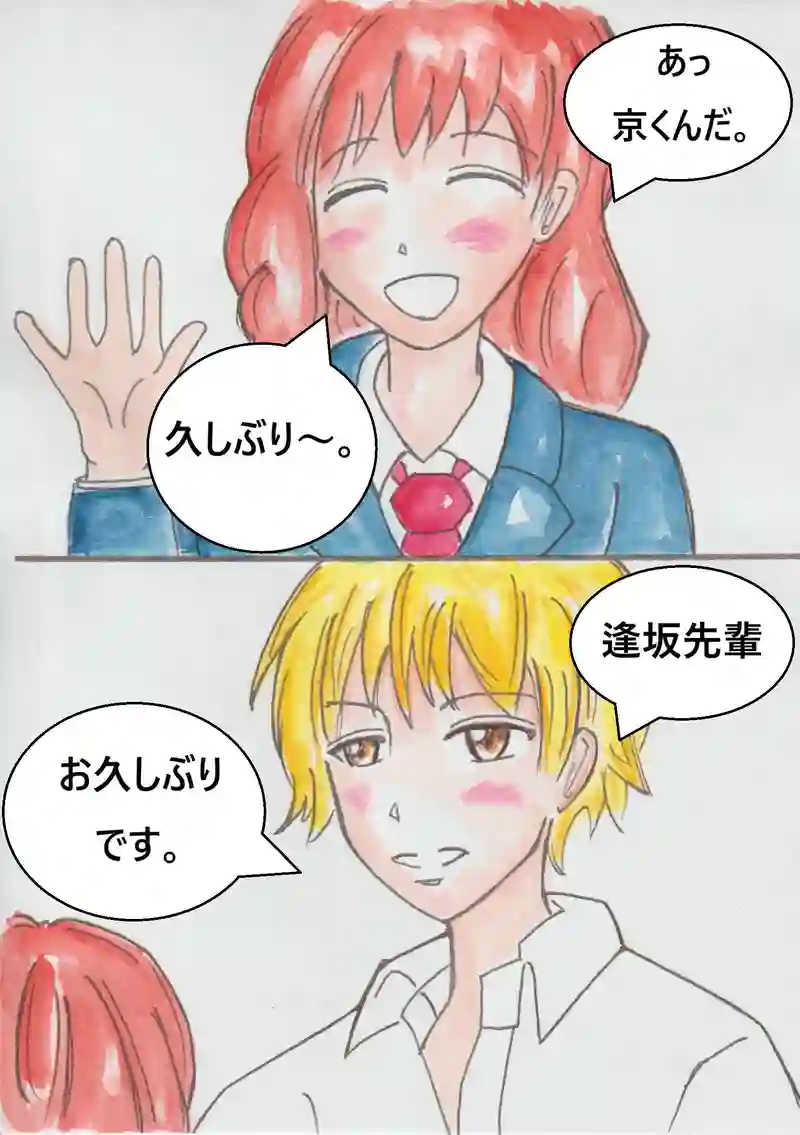 第一話　京都×奈良　『京くんの好きな人』