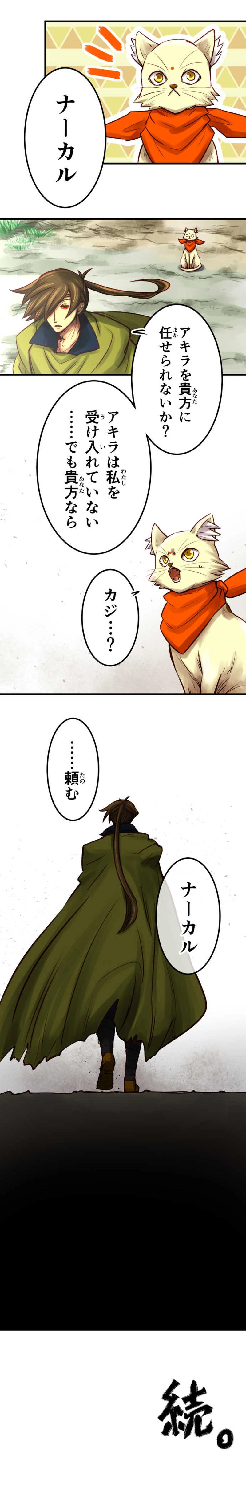 1章8話　駆ける心