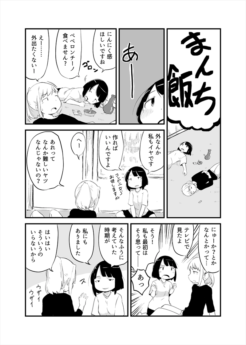 第1話「ペペロンチーノ」