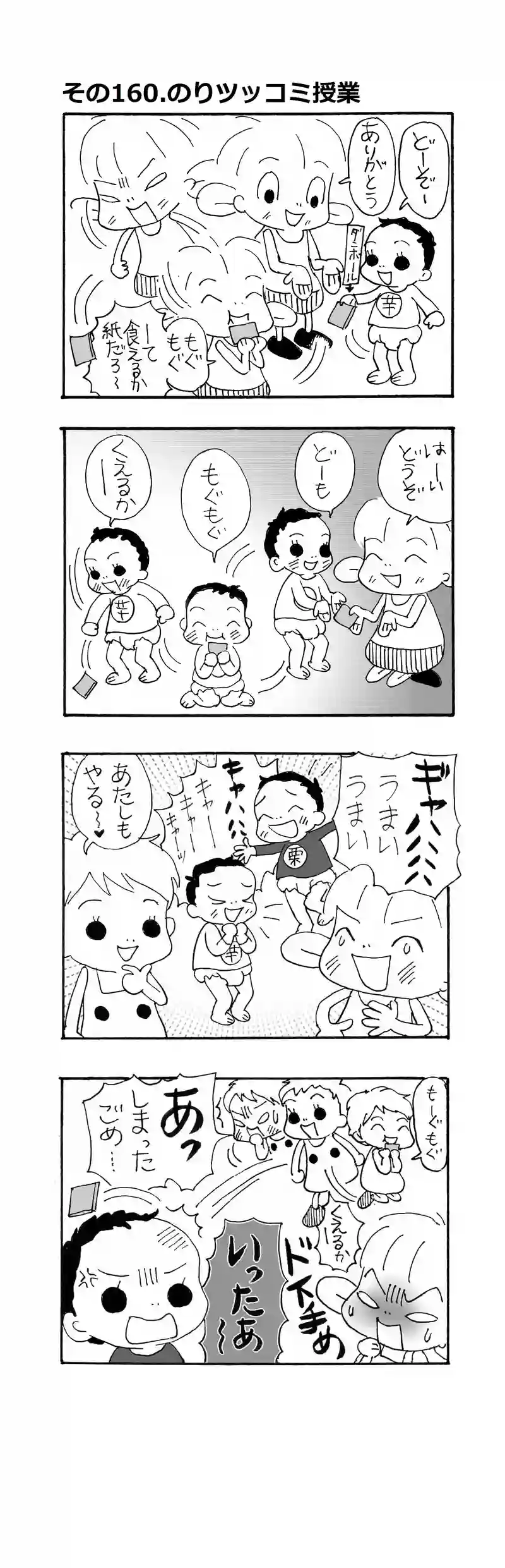 その160.ころちゃんの、乗りツッコミ授業