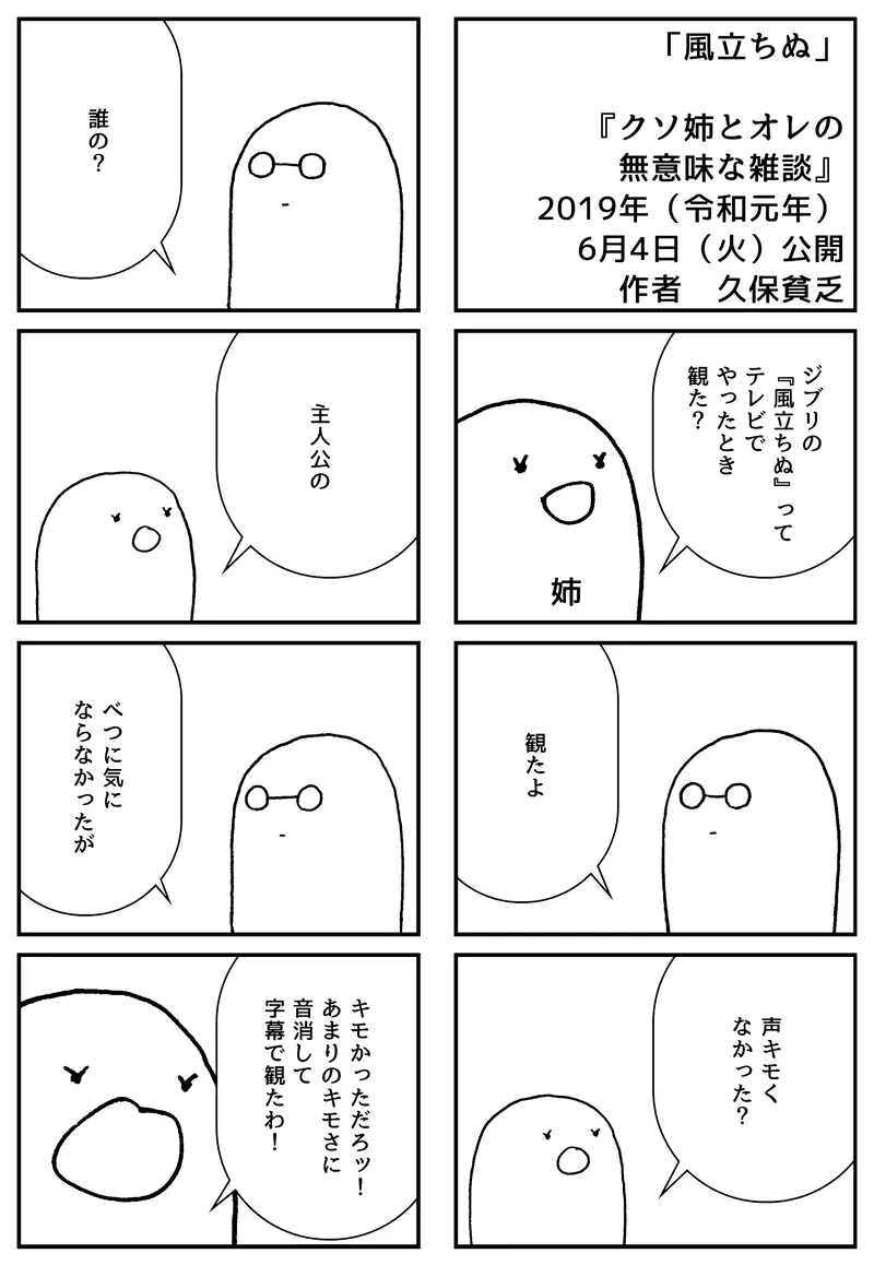 クソ姉とオレの無意味な雑談 風立ちぬ 久保貧乏 マンガハック 無料web漫画が毎日更新