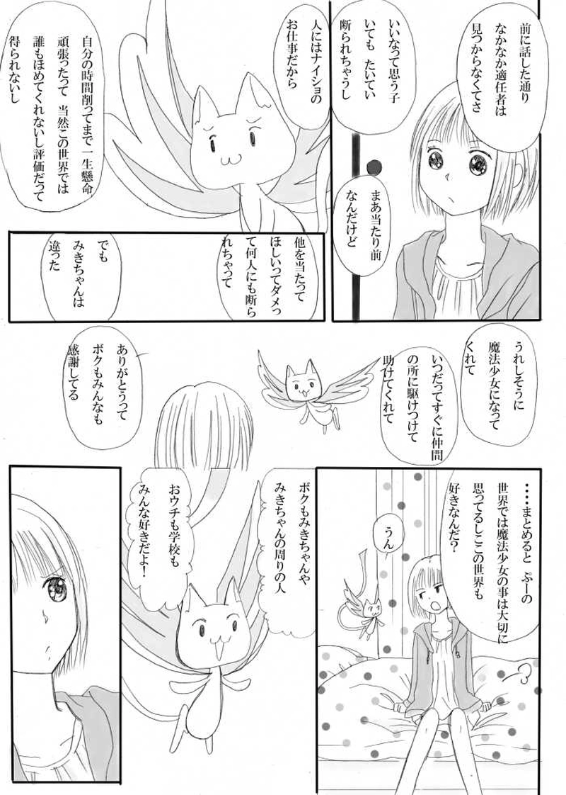 みきちゃんの魔法少女な毎日 7