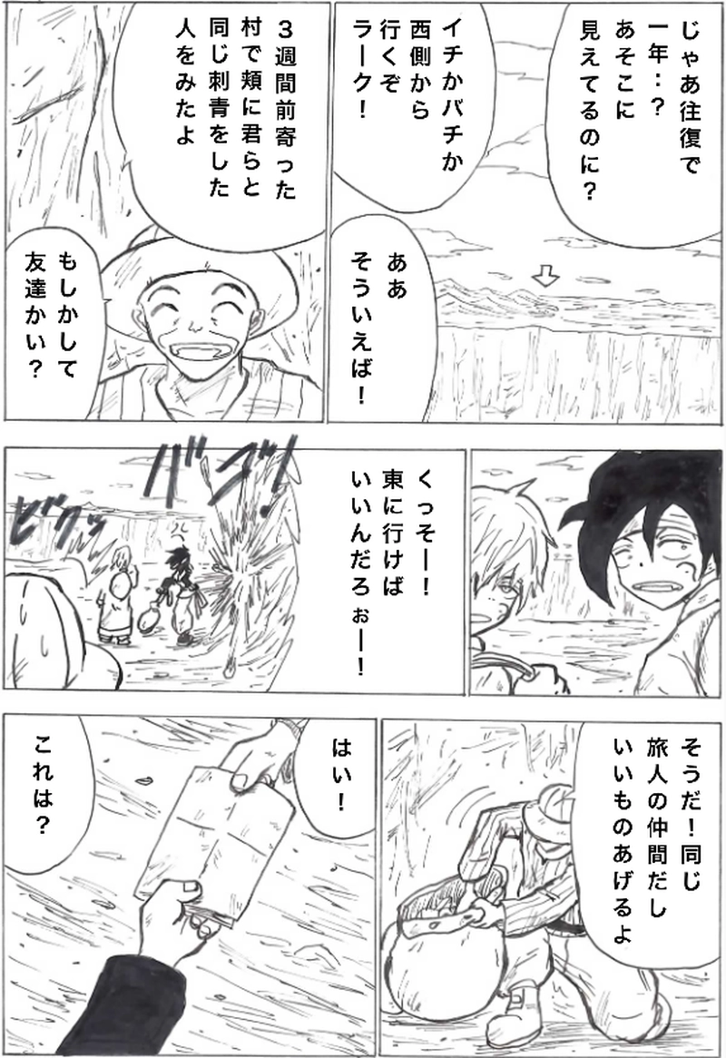 第１３話　東へ