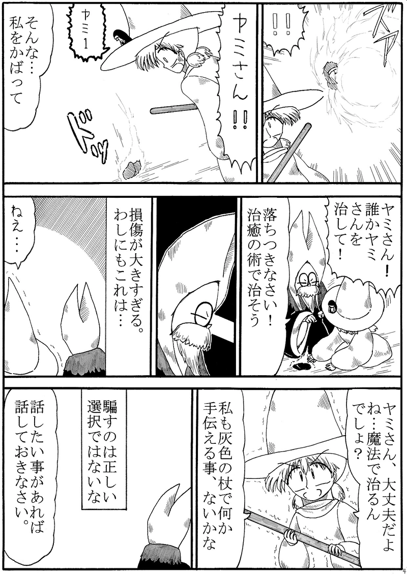 第32話　いとしさと切なさと心強さと