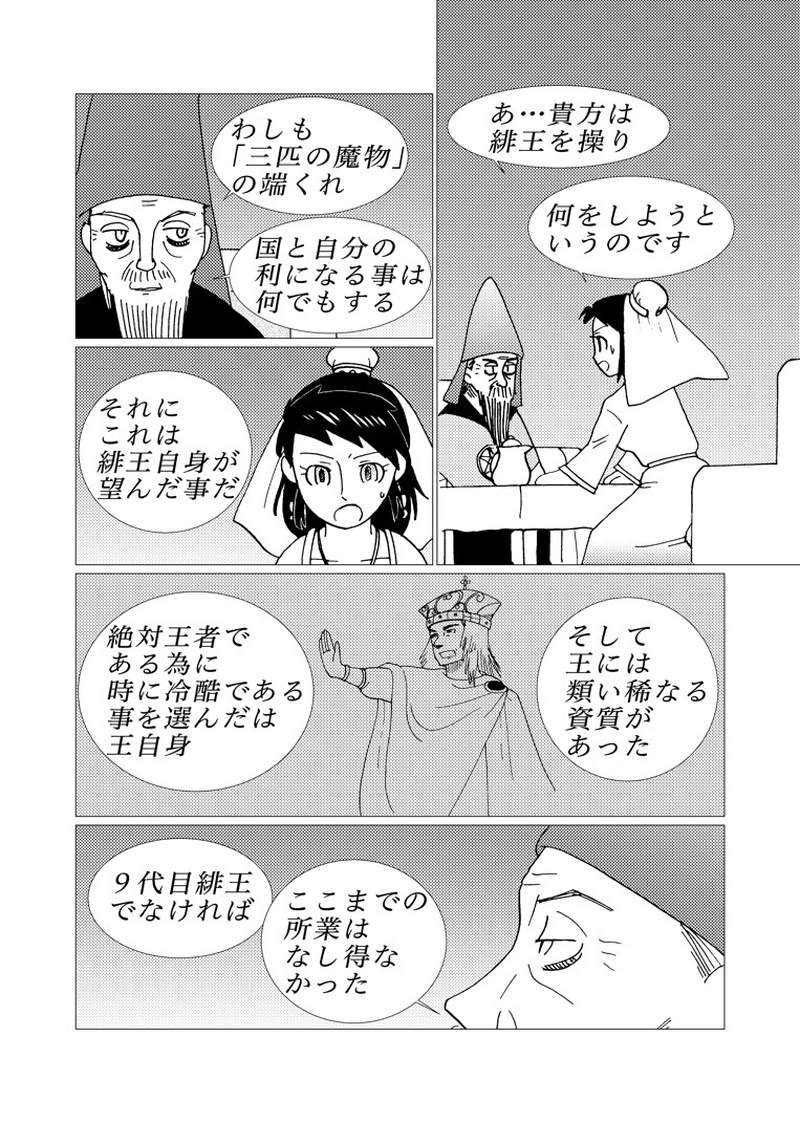 カサンドラ６６話
