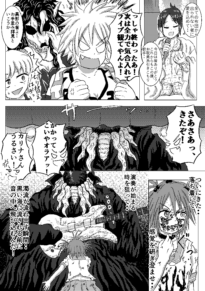 第5話「命枯れるまで叫び続けろ」